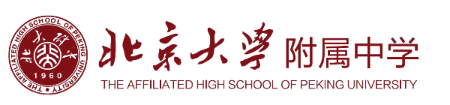 北京大学附属中学